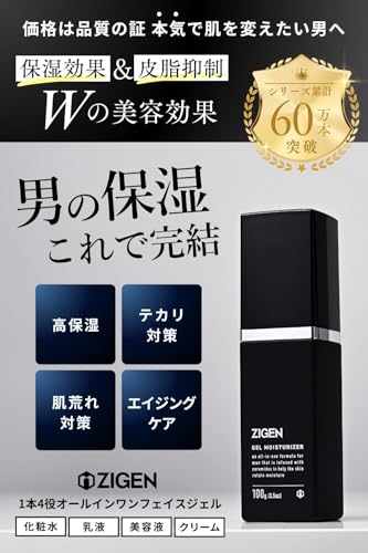ZIGEN メンズ オールインワンジェル 美容液 [ テカリ 皮脂 ] スキンケア 男 [ セラミド配合 ] 化粧水 乳液 クリーム 保湿ジェル 高保湿 エイジングケア オールインワン アフターシェーブ 敏感肌 脂性肌 100g ジゲン
