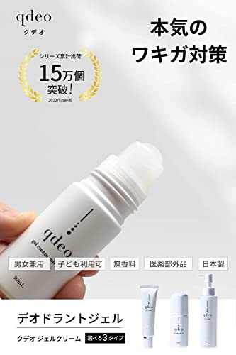 クデオ ジェルクリーム ロールオン 30mL (医薬部外品) わきが 直塗り 脇用 デオドラント ワキガ対策 制汗剤